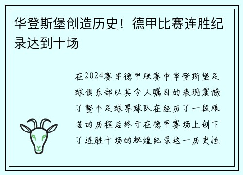 华登斯堡创造历史！德甲比赛连胜纪录达到十场